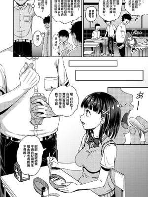 [ぽんこっちゃん] サイミンスプレイ｜強制催眠噴霧 [中国翻訳][無修正]_110