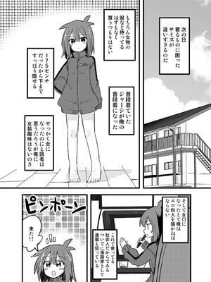 [さね野郎] 合法TSおじさんのえっちでみだらな性活_09