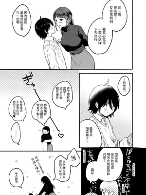 [散る国 (小中えみ)] 性器逆転 彼女に抱かれる7日間｜性器反转 被女友上的七天里_47