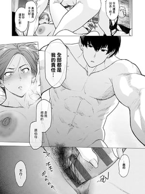 [越山弱衰] 蕩蕩と濁濁 [DL版]_202