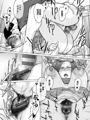 [越山弱衰] 蕩蕩と濁濁 [DL版]_234