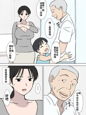[U羅漢] 絡まれ妻の今日子さん｜被糾纏的人妻今日子小姐 1~8 [中国翻訳][粗碼]_053