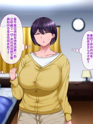 [イジイセ] 理想の女はおまえの妻｜你的妻子是我理想中的女人 -前后篇- [中国翻訳][粗碼]_418