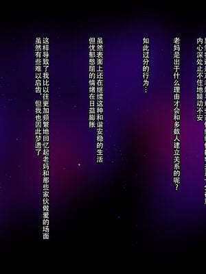 [イジイセ] 僕とおばちゃんの思い出は+その裏で母さんは・・・&After [中国翻訳][粗碼]_296