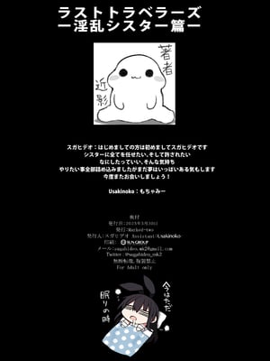 [Marked-two (スガヒデオ)] ラストトラベラーズ ―淫乱シスター篇―_65