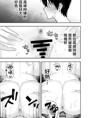 [たろバウム] ママ友ハーレム2〜生中ドスケベ温泉旅行編〜 [中国翻訳]_ママ友ハーレム２_037