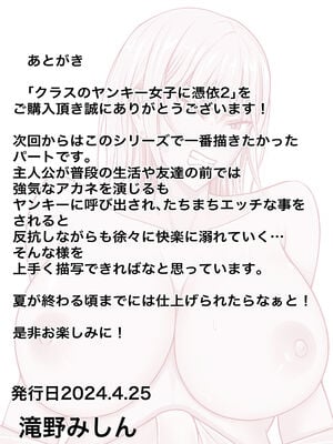 [滝野みしん] クラスのヤンキー女子に憑依｜附身班上的加贺同学1~5 [中国翻訳][薄碼]_141