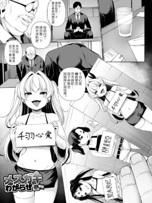 [逆又練物] メスガキわからせ塾 [DL版]_171