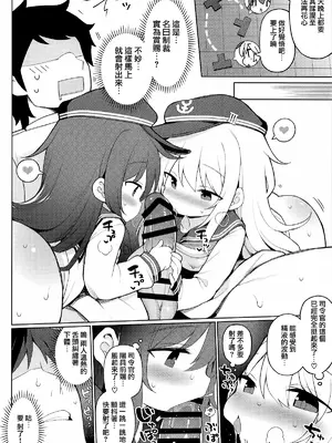 (C104) [学食亭 (わたのん)] 暁響、どっちとシタいの？ (艦隊これくしょん -艦これ-) [Jumppmuj個人漢化]_22