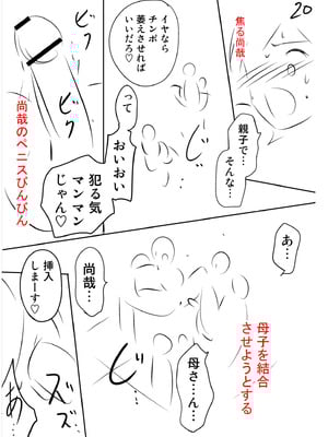 [滝れーき] 背徳の囚 -母子たちのイケない城- [DL版]_254
