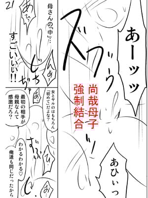 [滝れーき] 背徳の囚 -母子たちのイケない城- [DL版]_255