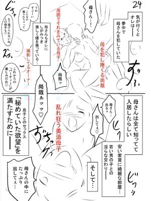 [滝れーき] 背徳の囚 -母子たちのイケない城- [DL版]_258
