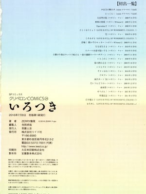 [ZERRY藤尾] いろつき_194