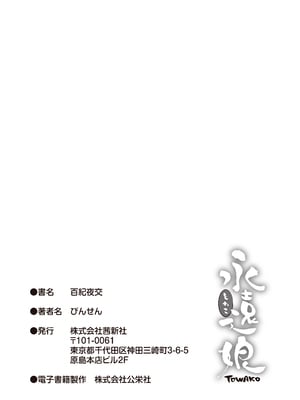 [びんせん] 百紀夜交 [DL版]_231