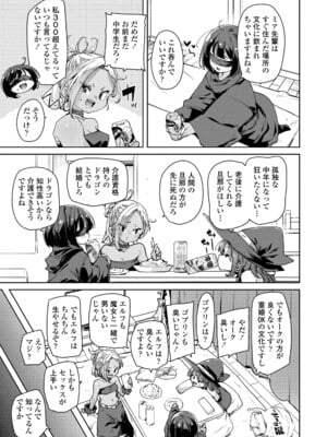 [丸居まる] のじゃぱこ [DL版]_147