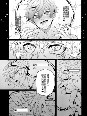 [108. (HAGANE)] 経験ゼロの救世勇者 [中国語] [DL版]_25_page_024