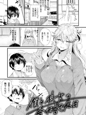 [ナスムスビム] ラブはギャルから始まる運命 [DL版]_156