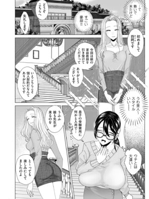 [世羅吉。] ドMママと鬼ロリ [DL版]_074