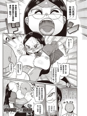 [きぃう] イけ!清純学園エロ漫画部 [DL版]_030