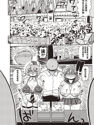 [きぃう] イけ!清純学園エロ漫画部 [DL版]_111