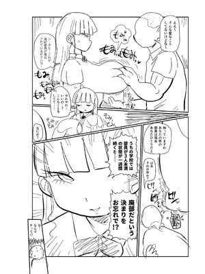 [きぃう] イけ!清純学園エロ漫画部 [DL版]_223