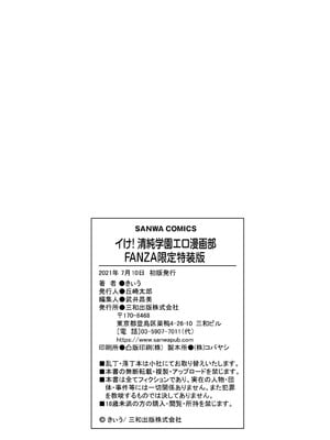 [きぃう] イけ!清純学園エロ漫画部 [DL版]_335