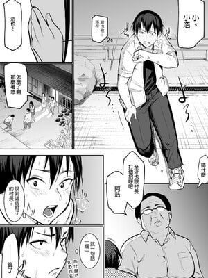 [花森バンビ (バビ)] オハラミサマ｜御用孕巫女+二籠 [中国翻訳][疏碼]_031