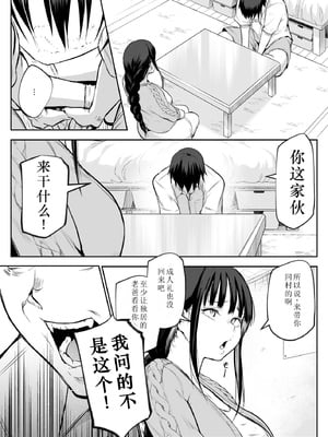[花森バンビ (バビ)] オハラミサマ｜御用孕巫女+二籠 [中国翻訳][疏碼]_211