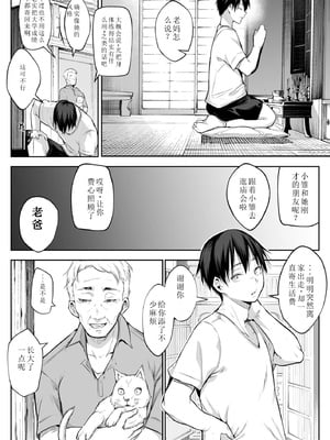 [花森バンビ (バビ)] オハラミサマ｜御用孕巫女+二籠 [中国翻訳][疏碼]_244