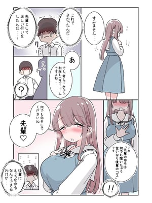 [ひやしまくら] 頼めばコスプレハメ撮り生えっちさせてくれる写真部後輩の青山さん_54