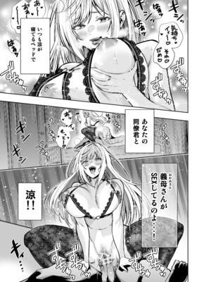 [裏ぽん (ひびぽん)] 禁断の関係を 回避するために ゲスヤリチンに 寝取られます_45