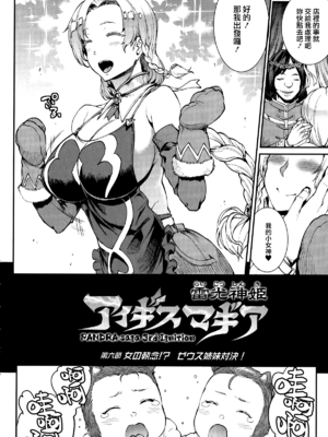 [エレクトさわる] 雷光神姫アイギスマギアⅠ-Ⅳ ~PANDRA saga 3rd ignition~ (PANDRA)[中国翻訳][疏碼][無邪気漢化組Xfinal個人漢化]_130