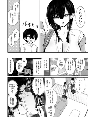 [いづれ] クールなギャルがオナホになってくれる話_13