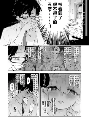 [りむちゃんち (うにクリームコロッケ)] 先輩のかっこいいお射精 見せてください♡｜前辈你帅气的射精 请让我见识一下吧♡ [欶澜汉化组]_18