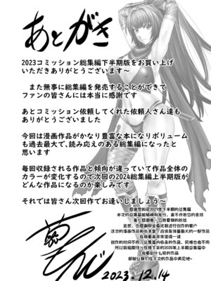 [もんじ肛房 (菊一もんじ)] -2020~2024-もんじ肛房コミッション総集編-上下半期版- [中国翻訳][笑笑个人汉化]_00838