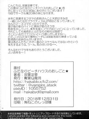 [青葉Q魔洞 (双葉淀夢)] ふたなりビーチハウスのおしごと★+おしごと★1~3+特典 [中国翻訳][疏碼][輝夜漢化]_033