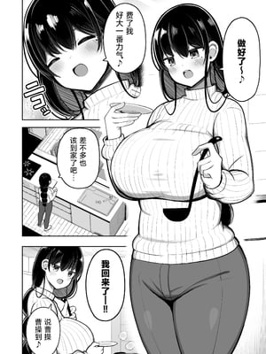 [ふらいでぃっしゅ (じゃっこ)] あらあらママと娘の彼氏 [hengnio個人漢化]_05