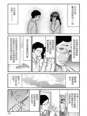 [葵ヒトリ] しっかり者の妻が近所の父子に寝取られて快楽堕ちするまで [ELF个人汉化] [DL版]_192