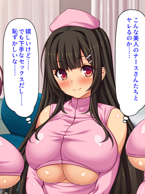 [ミミズサウザンド]セックスのお悩み解決クリニック 〜美人ナースが身体を張って全力サポート〜_0028
