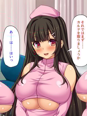 [ミミズサウザンド]セックスのお悩み解決クリニック 〜美人ナースが身体を張って全力サポート〜_0029