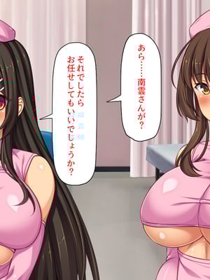 [ミミズサウザンド]セックスのお悩み解決クリニック 〜美人ナースが身体を張って全力サポート〜_0054
