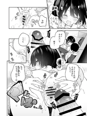 [ココアホリック (ユイザキカズヤ)] 無表情系カノジョの発情スイッチ [DL版]_35