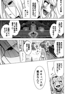 [赤月屋 (赤月みゅうと)] 僕にしか触れないサキュバス三姉妹に搾られる話3(主人公ペット編) (オリジナル) [DL版]_086