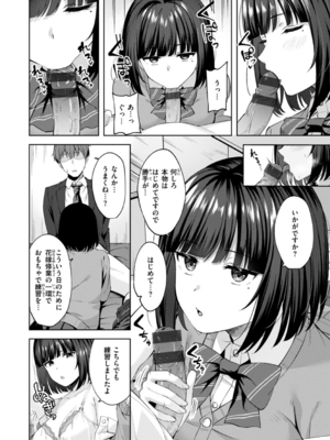 [なごやか次郎] スーパーラブパワー_038