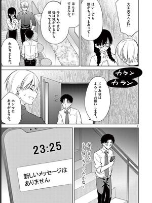 [ゆきの] BAR Flowers 第02巻_011