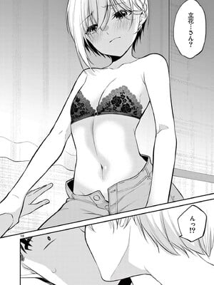 [ゆきの] BAR Flowers 第04巻_042