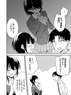 [ゆきの] BAR Flowers 第04巻_068