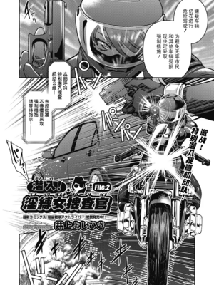 [井上よしひさ] 潜入!淫縛女捜査官 File：1~4[中国翻訳][白碼][BLUE氪个人翻译]_034