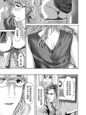 [あさぎ龍] 社長、ぬれてます?｜社長、你濕了嗎? (COMIC 夢幻転生) [中国翻訳]_m041