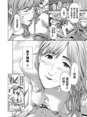 [あさぎ龍] 社長、ぬれてます?｜社長、你濕了嗎? (COMIC 夢幻転生) [中国翻訳]_m050